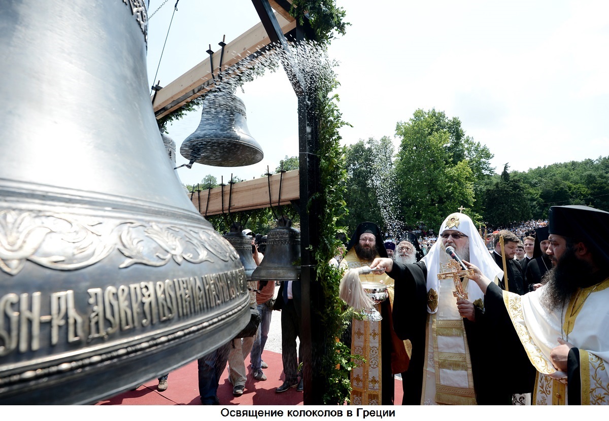 Освящение колоколов в Греции